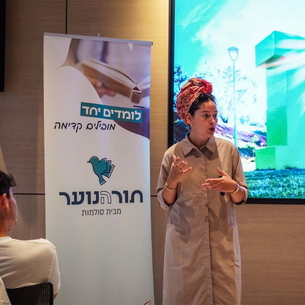 הלל בראלי סויסה לומדים יחד מובילים קדימה